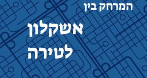 אשקלון - טירה