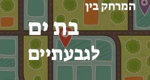 בת ים - גבעתיים