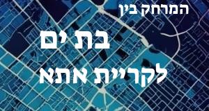 בת ים - קריית אתא