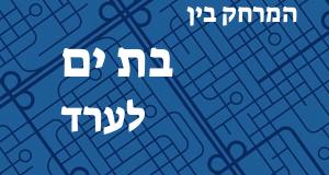 בת ים - ערד