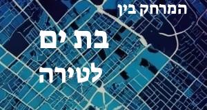 בת ים - טירה