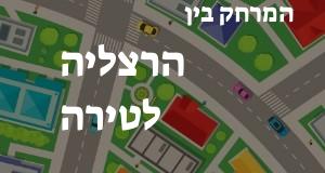 הרצליה - טירה