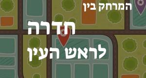 חדרה - ראש העין