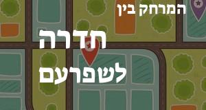 חדרה - שפרעם
