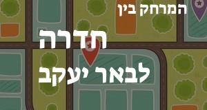 חדרה - באר יעקב