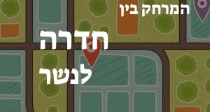 חדרה - נשר