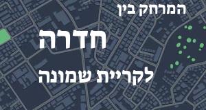 חדרה - קריית שמונה