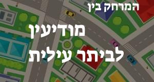 מודיעין - ביתר עילית