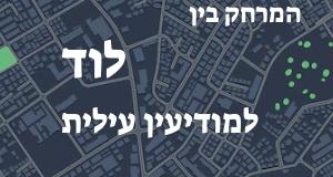 לוד - מודיעין עילית