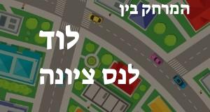 לוד - נס ציונה