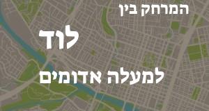 לוד - מעלה אדומים