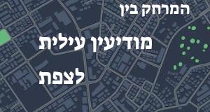 מודיעין עילית - צפת