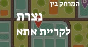 נצרת - קריית אתא