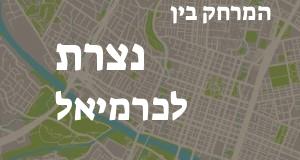 נצרת - כרמיאל