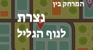נצרת - נוף הגליל