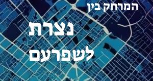 נצרת - שפרעם