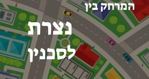 נצרת - סכנין