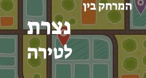 נצרת - טירה