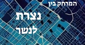 נצרת - נשר