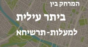 ביתר עילית - מעלות-תרשיחא