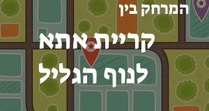 קריית אתא - נוף הגליל