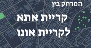 קריית אתא - קריית אונו