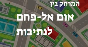 אום אל-פחם - נתיבות