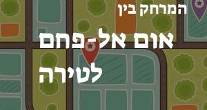 אום אל-פחם - טירה