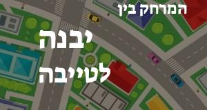 יבנה - טייבה