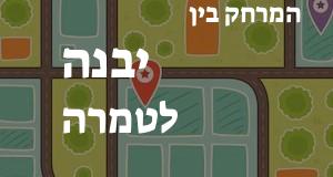 יבנה - טמרה