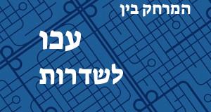 עכו - שדרות