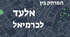 אלעד - כרמיאל