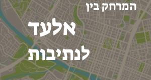 אלעד - נתיבות