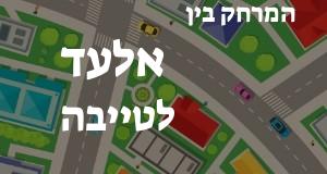 אלעד - טייבה