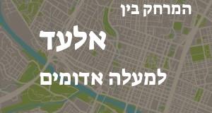 אלעד - מעלה אדומים