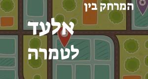 אלעד - טמרה