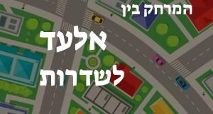 אלעד - שדרות