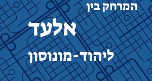 אלעד - יהוד-מונוסון