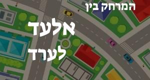 אלעד - ערד