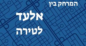 אלעד - טירה