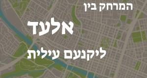 אלעד - יקנעם עילית