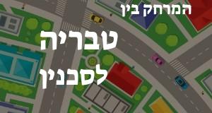 טבריה - סכנין