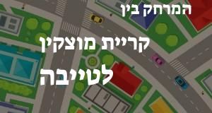 קריית מוצקין - טייבה