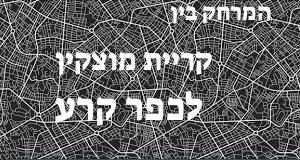 קריית מוצקין - כפר קרע