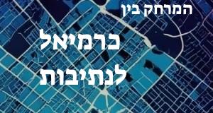 כרמיאל - נתיבות