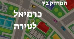כרמיאל - טירה
