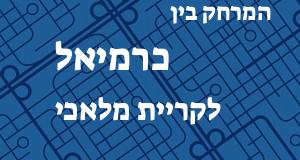 כרמיאל - קריית מלאכי
