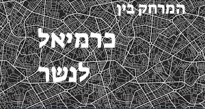 כרמיאל - נשר