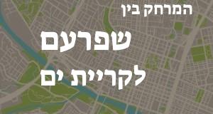 שפרעם - קריית ים