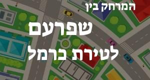 שפרעם - טירת כרמל